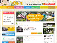 Tablet Screenshot of kuruminosato.com